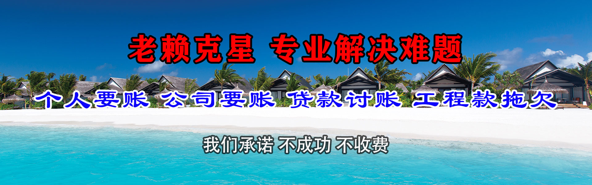 上高腾速达清债公司